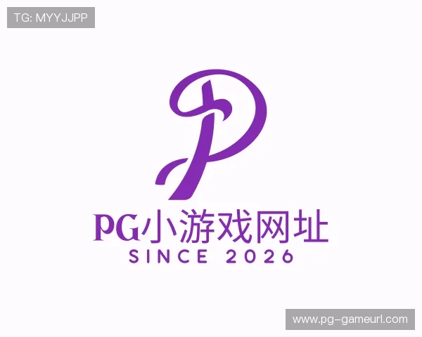 发现pg小游戏网址